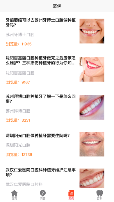 牙舒丽-牙医口腔齿科管理のおすすめ画像8