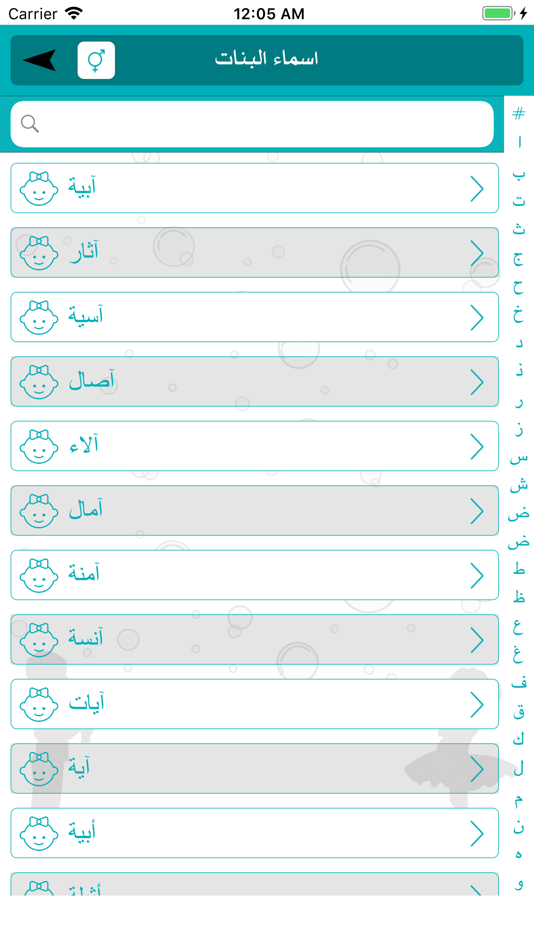 #6. معاني الاسماء بدون نت (iOS) 由: 3rabapp LTD