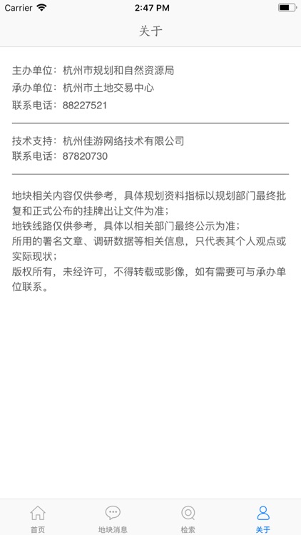 杭州读地 screenshot-3