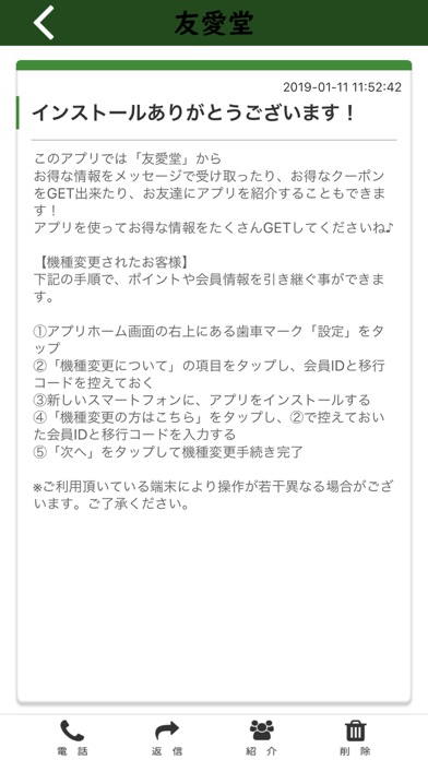 友愛堂 公式アプリ screenshot 2