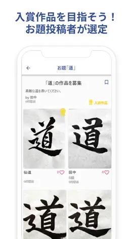 Game screenshot Web書道会 - オンラインで昇級昇段試験が受けられる書道会 apk