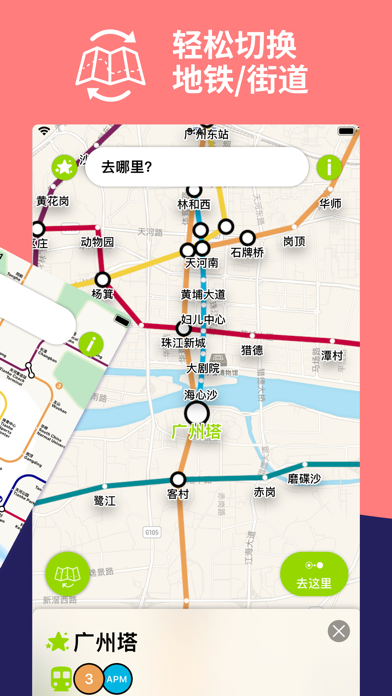 广州地铁 地图和路线规划器 screenshot