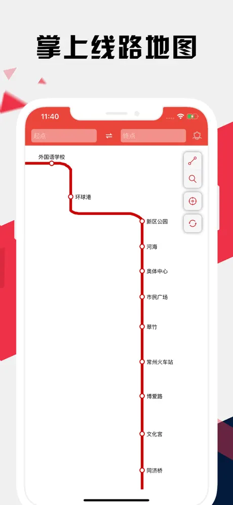常州地铁通 - 常州地铁公交路线查询app
