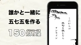 Game screenshot 五七五オンライン - 俳句や川柳をオンラインで一緒に apk