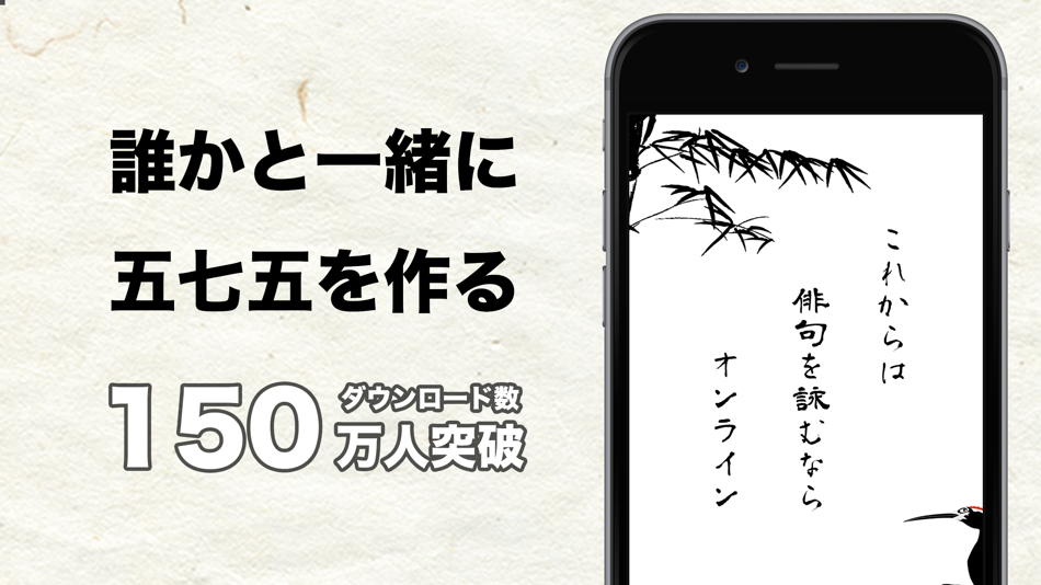 #2. 五七五オンライン - 俳句や川柳をオンラインで一緒に (iOS) Podle: toru sugitani