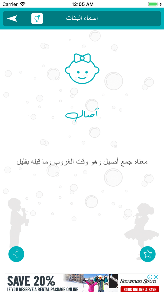 #7. معاني الاسماء بدون نت (iOS) 由: 3rabapp LTD