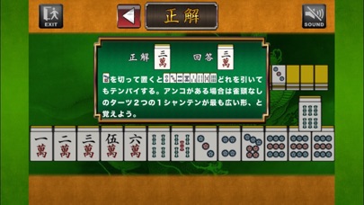 Mah-jong "NANIKIRU" Quiz screenshot 4