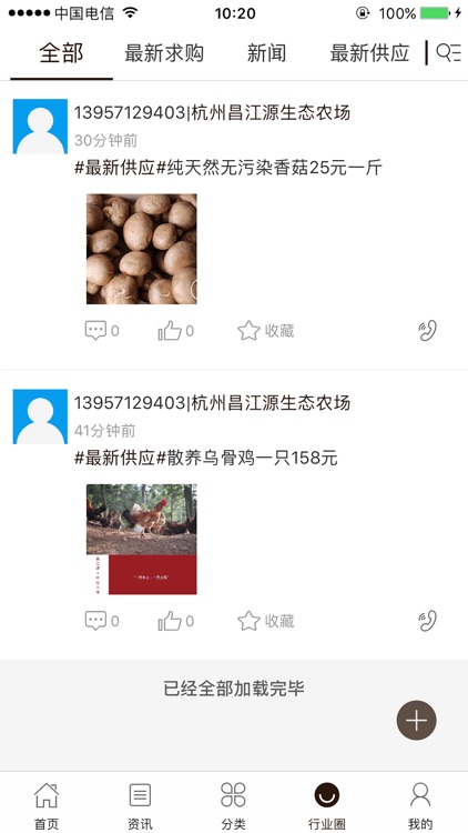 中国生态土特产交易平台 screenshot-3