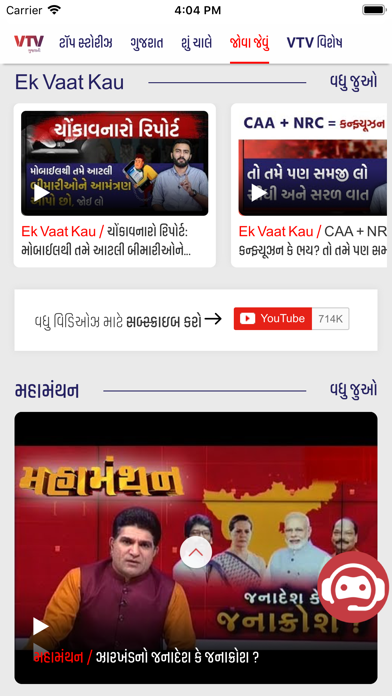 Screenshot #3 pour VTV Gujarati
