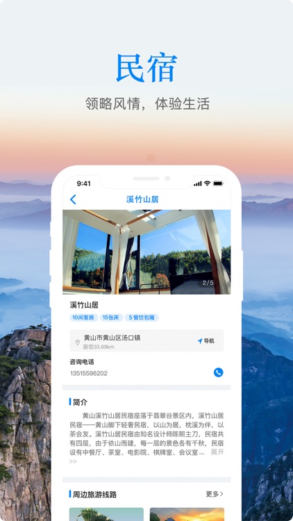 游安徽 screenshot-4