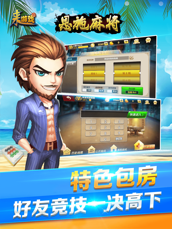 Screenshot #6 pour 恩施麻将-来游戏（地道方言+约局对战）