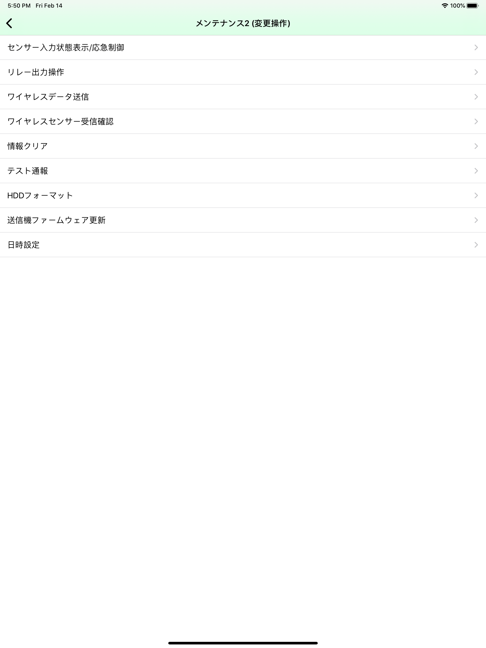 点検アプリ