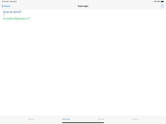Tyvan.ru iPad screenshot 4 - Reference app