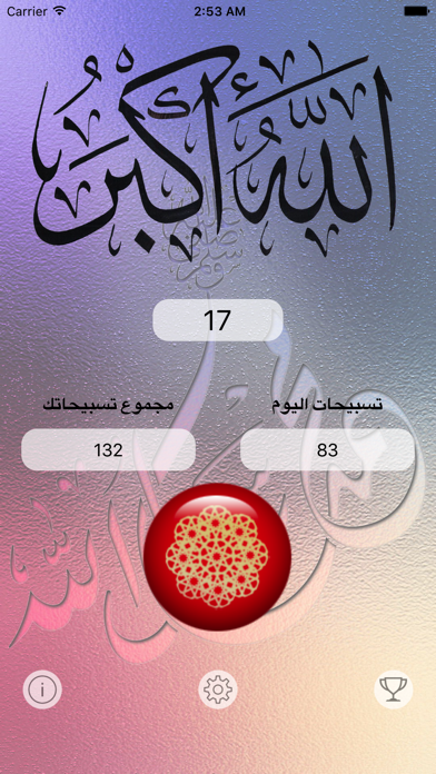 أذكر الله Screenshot 3