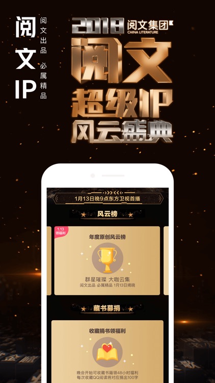 QQ阅读-拥有海量原著小说的电子书阅读器 screenshot-0