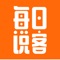 每日说客是为每日说配套服务的APP，通过强大的共享供应链系统，通过集中采购为店家提供30万+SKU优质的商品供应。