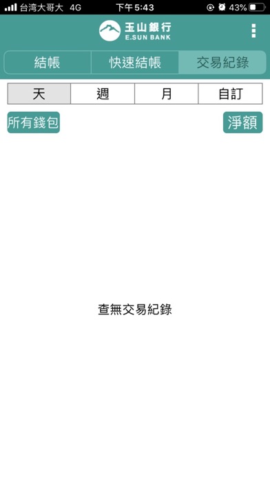 Screenshot #2 pour 玉山掃碼通