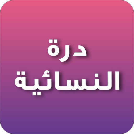 درة