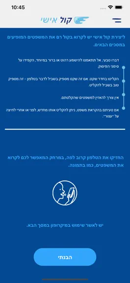 Game screenshot קול אישי hack