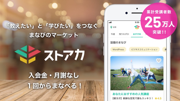 ストアカ