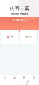 定南融媒体 screenshot #2 for iPhone