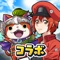 ジバニャン、コマさんをはじめとした