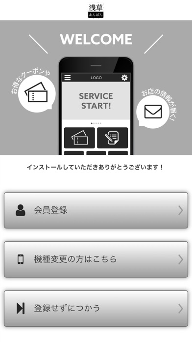 浅草あんぱん オフィシャルアプリ screenshot 2