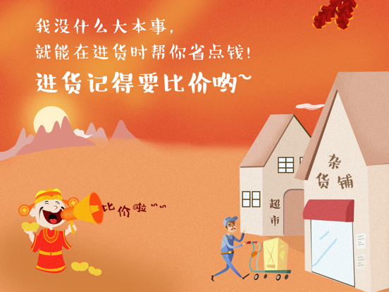 Screenshot #4 pour 货圈全-新零售超市批发进货的比价神器