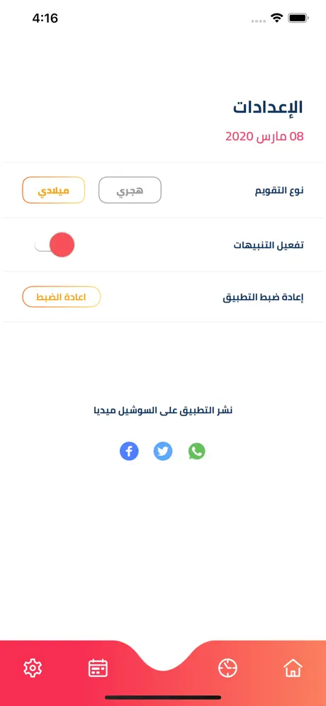 الحاسبة الوردية