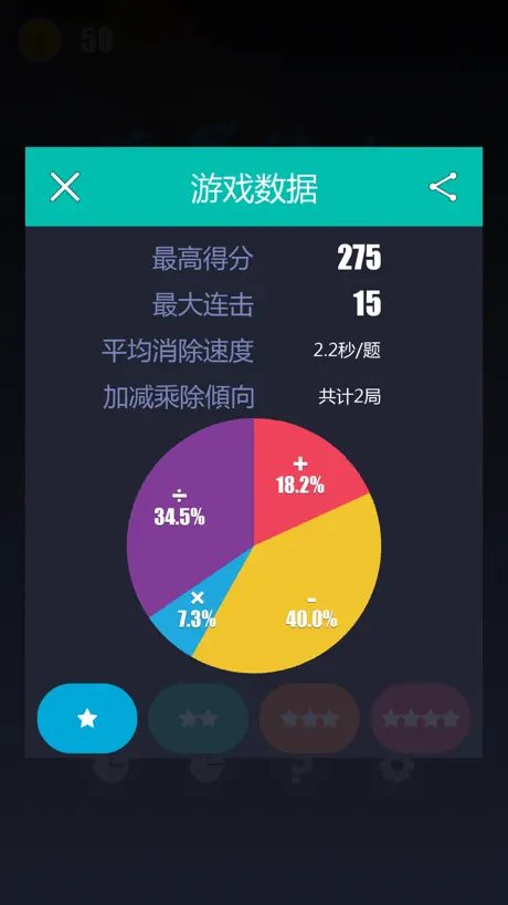 方块消除~速算达人