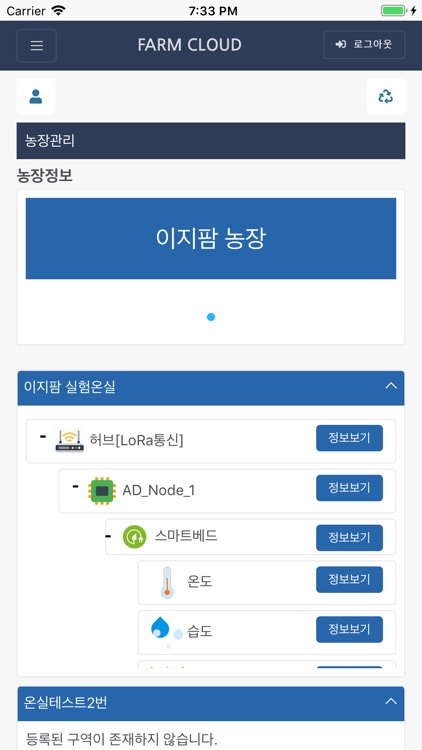 farm cloud screenshot-5
