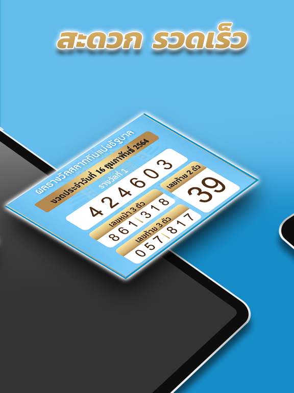 สลากไท หวย สลากกินแบ่งรัฐบาล iPad screenshot 2 - Lifestyle app