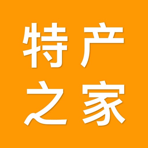 特产之家-品质好物，尽享实惠！