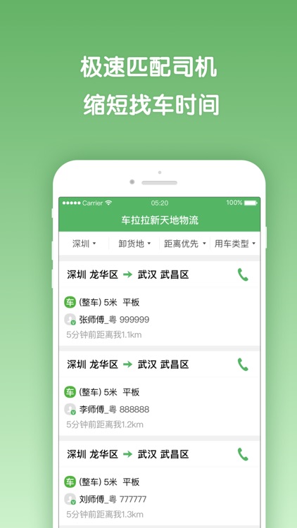 车拉拉-海量货源司机等你来