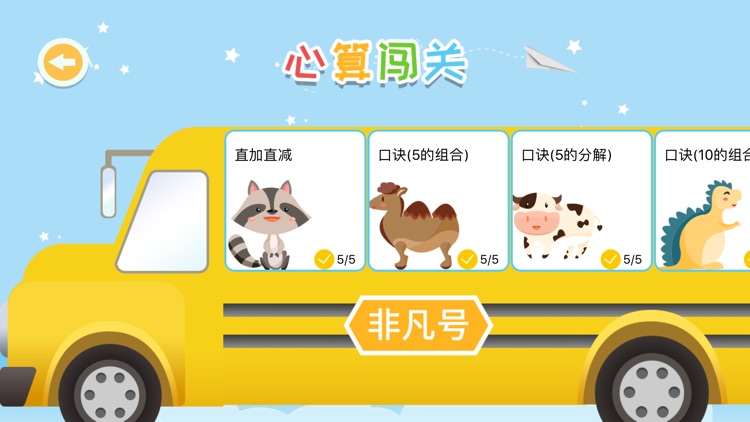 非凡脑力学生端