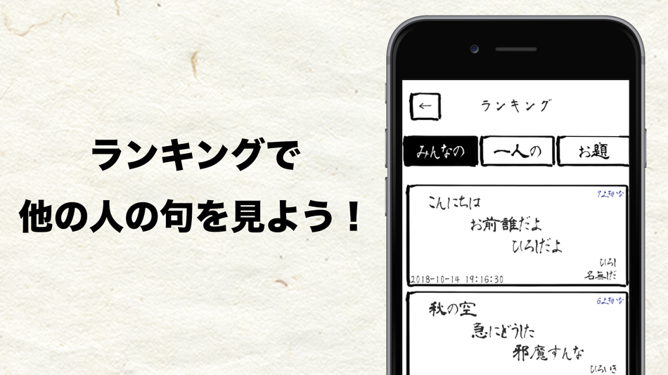 #3. 五七五オンライン - 俳句や川柳をオンラインで一緒に (iOS) Podle: toru sugitani