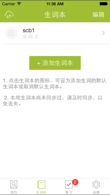 小学生组词造句词典 screenshot-4