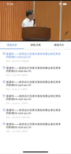 教财网学 screenshot #3 for iPhone