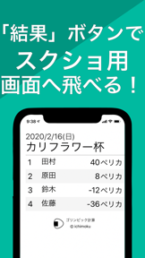 ゴルフで使える！ゴリンピック計算 screenshot