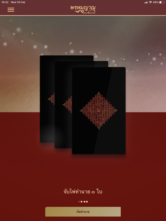 Promayarn iPad screenshot 4 - Entertainment app