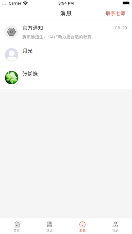 课袋管家 screenshot-3