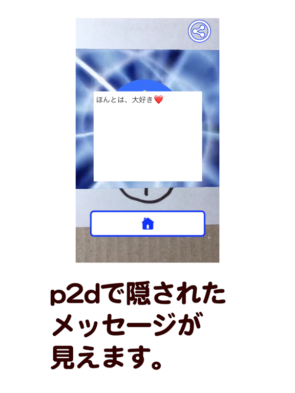 紙からスマホ：p2dのおすすめ画像3