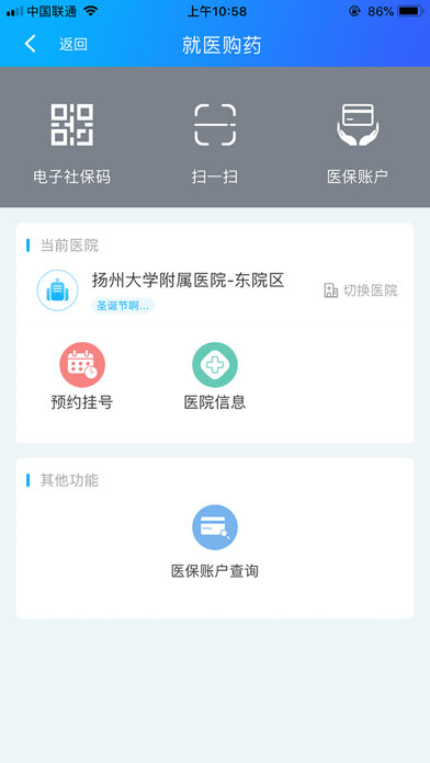 扬州人社 screenshot 3