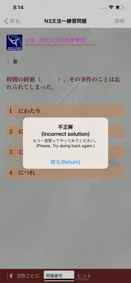 Game screenshot 新しい「日本語能力試験」N3文法 apk