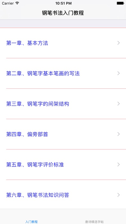 钢笔书法学习大全