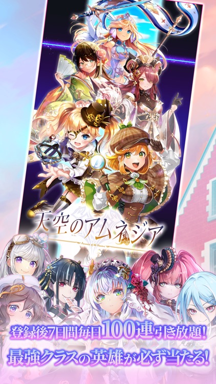天空のアムネジア
