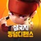 멈출 수 없는 재미
