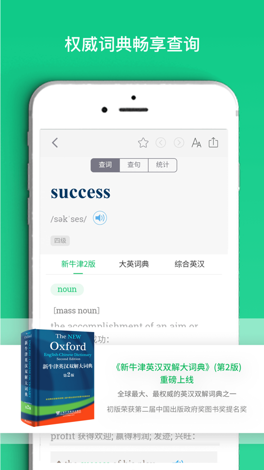 #5. 外教社词博士-查单词翻译背单词 (iOS) 由: Shanghai Haidi Digital Publishing Technology Co., Ltd.
