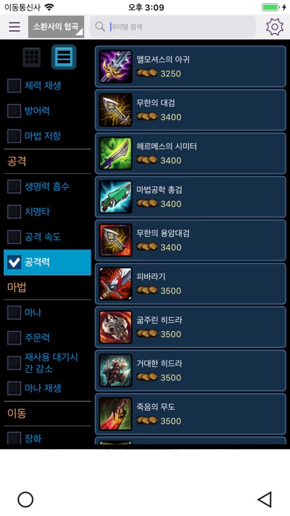 LoLDoumi screenshot-9