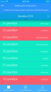 Запись на прием.Тверская обл. screenshot #3 for iPhone